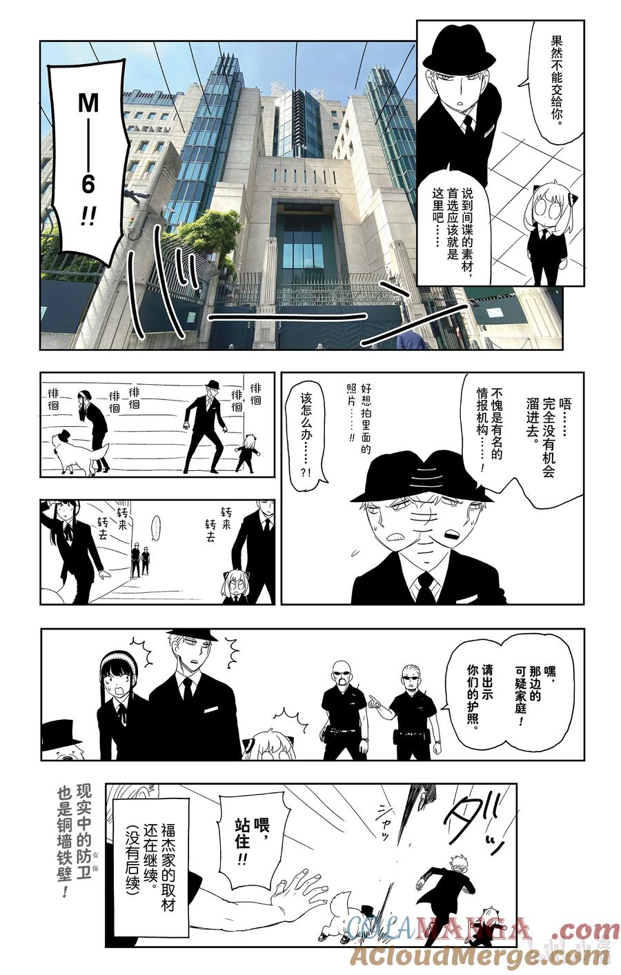 间谍过家家 番外篇 REPORTAGE MISSON 第3页