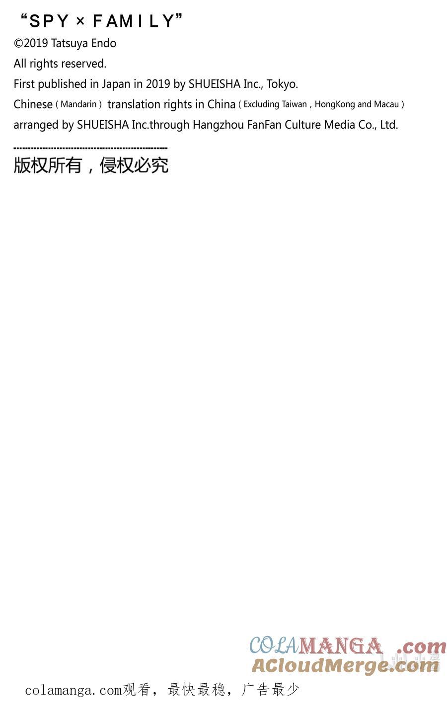 间谍过家家 番外篇 REPORTAGE MISSON 第4页