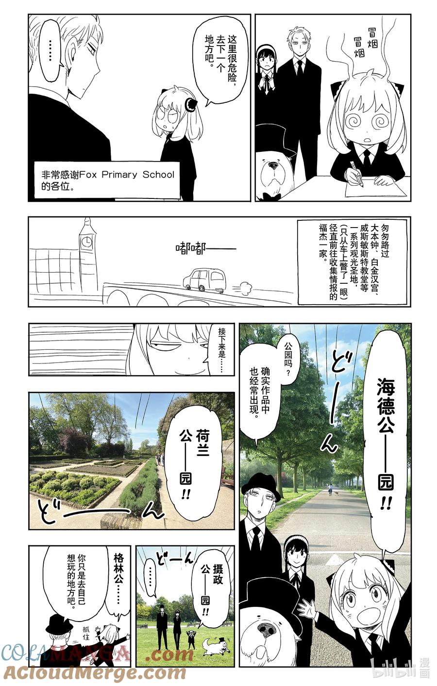 间谍过家家 番外篇 REPORTAGE MISSON 第2页