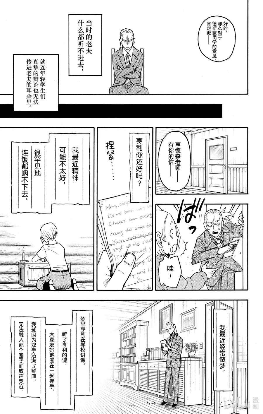 间谍过家家 99 MISSION 99 第16页