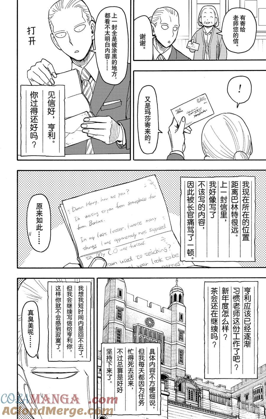 间谍过家家 99 MISSION 99 第7页