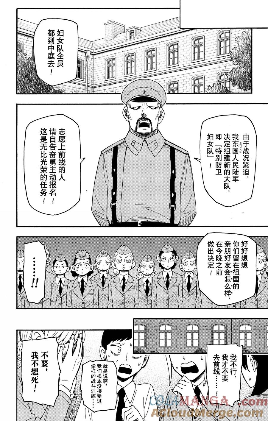 间谍过家家 99 MISSION 99 第11页