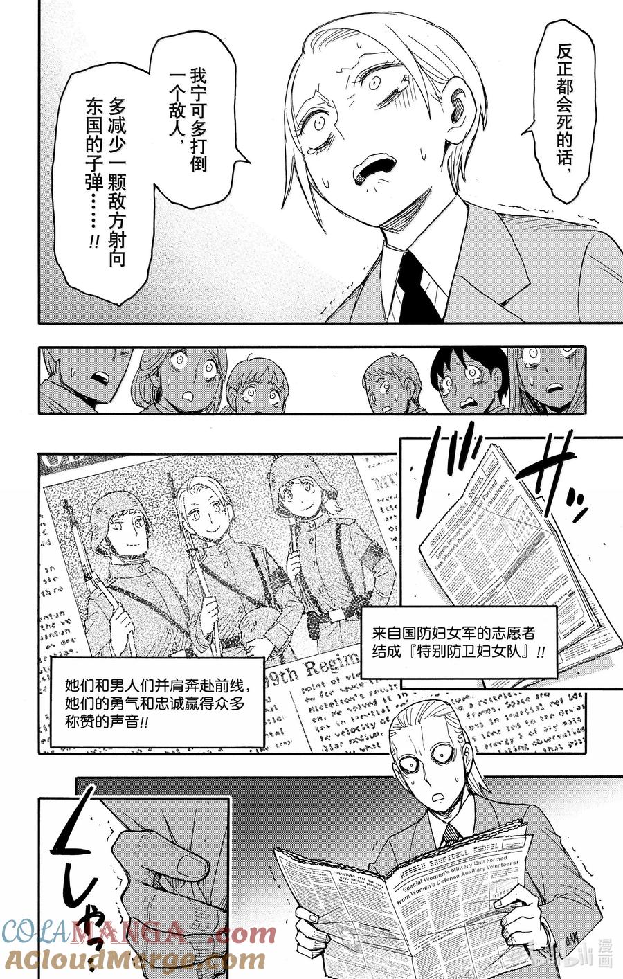 间谍过家家 99 MISSION 99 第13页