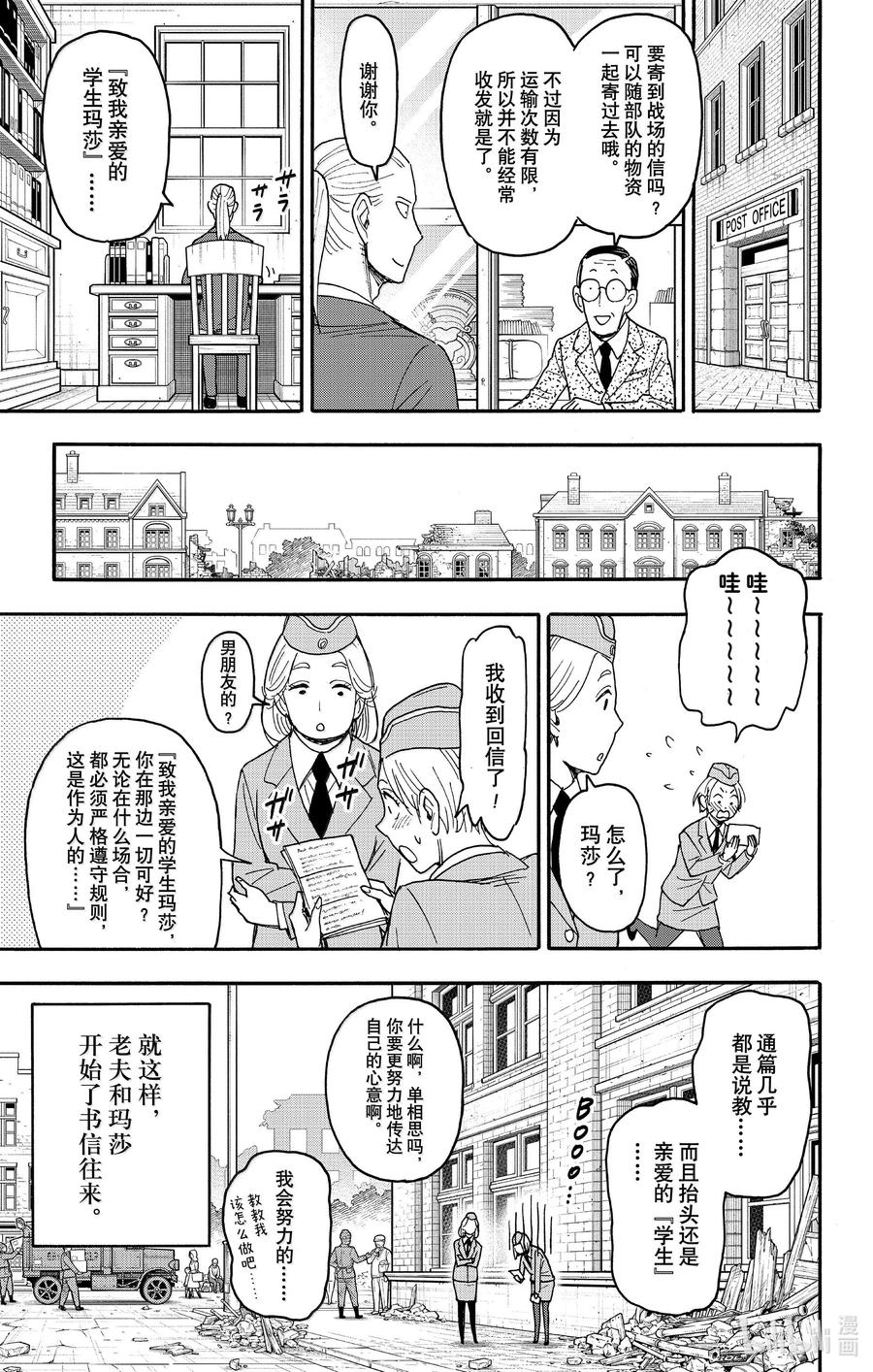 间谍过家家 99 MISSION 99 第8页