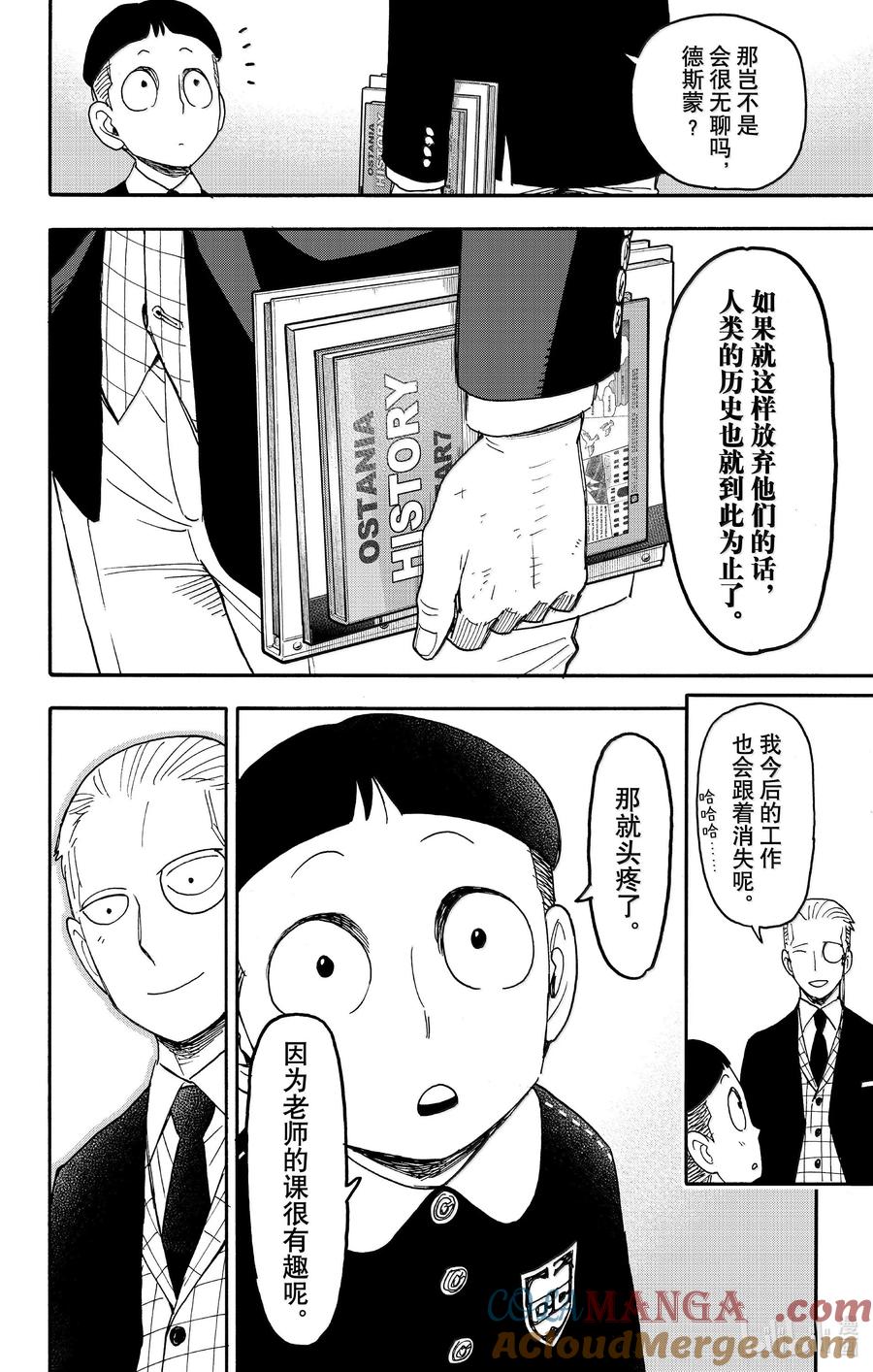 间谍过家家 99 MISSION 99 第25页