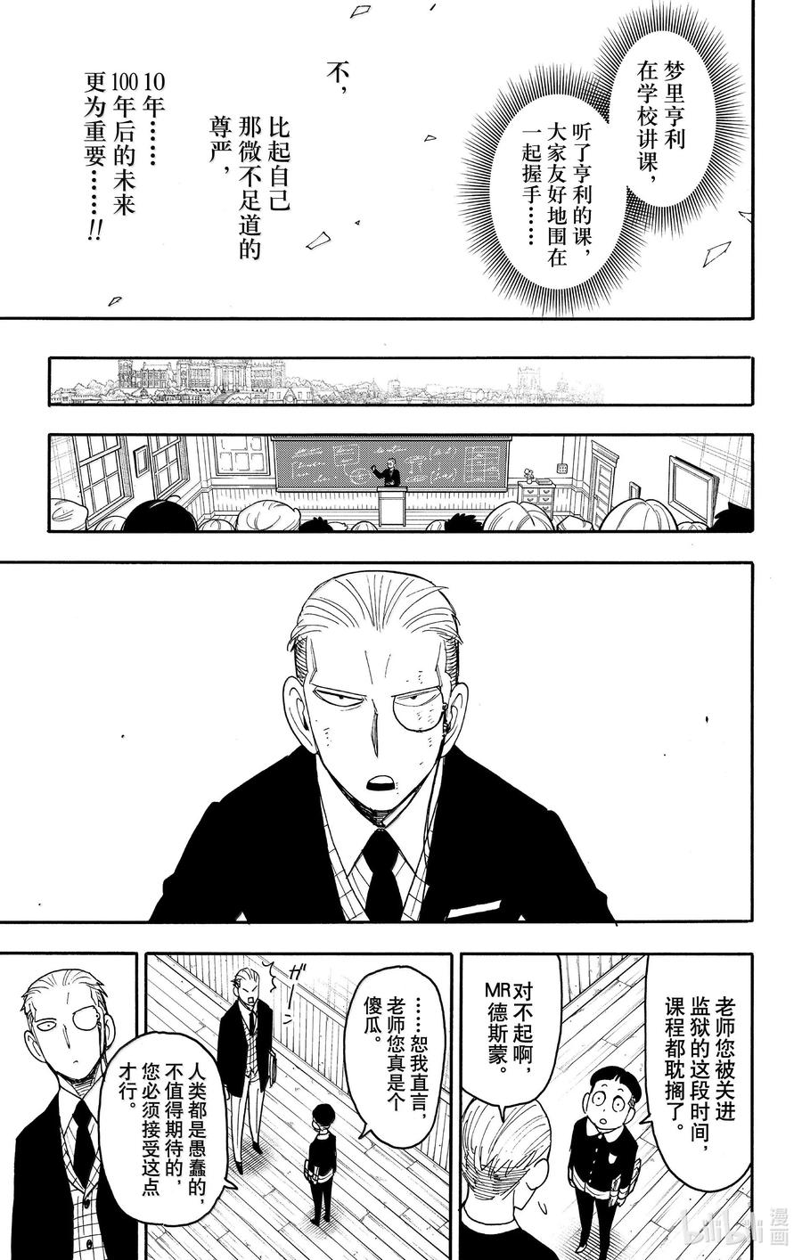 间谍过家家 99 MISSION 99 第24页