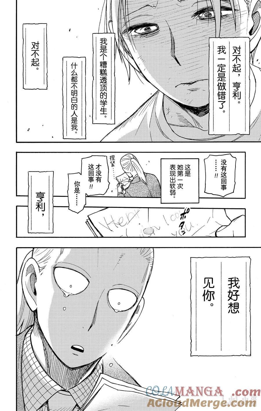 间谍过家家 99 MISSION 99 第17页