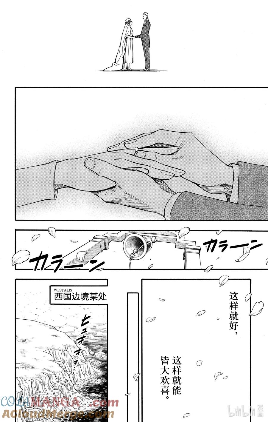 间谍过家家 99 MISSION 99 第27页