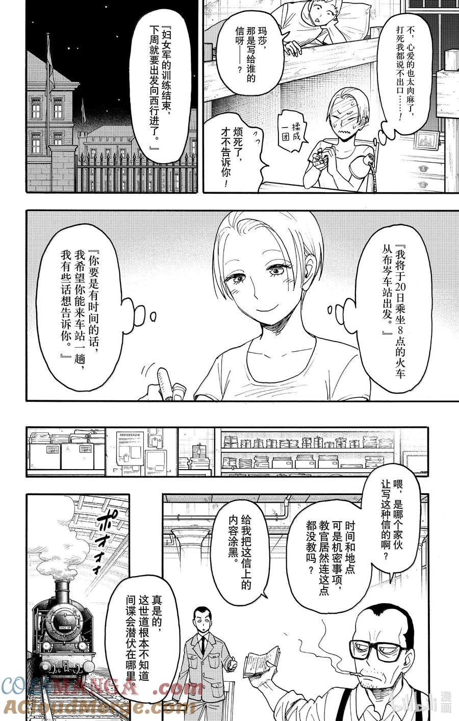间谍过家家 99 MISSION 99 第5页