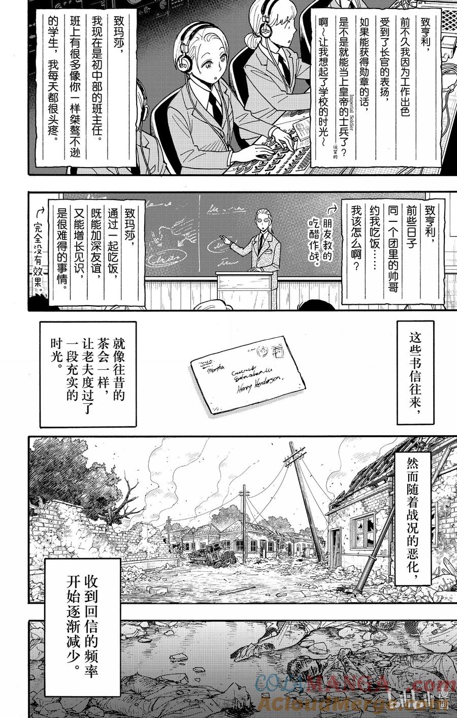 间谍过家家 99 MISSION 99 第9页