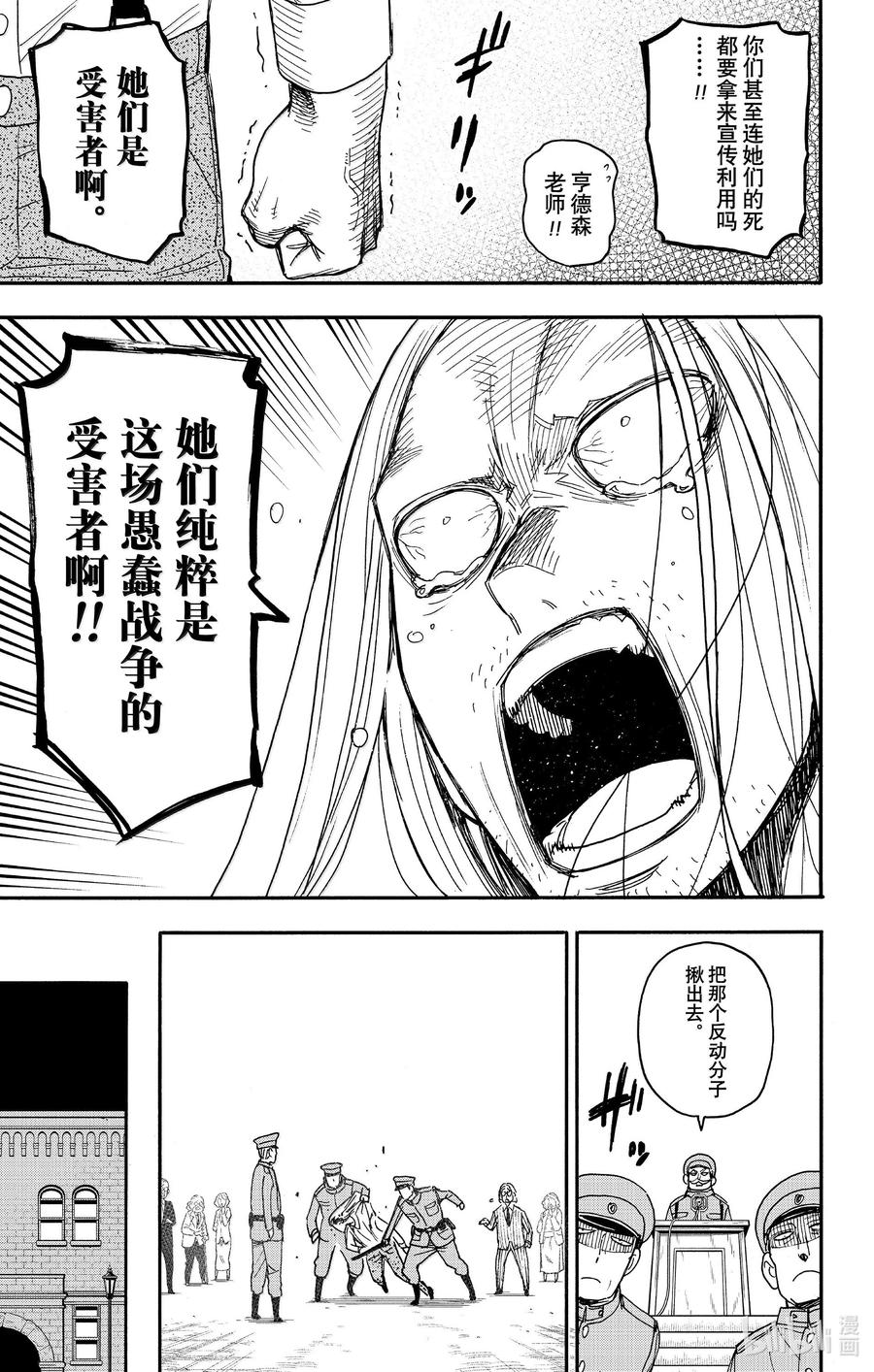 间谍过家家 99 MISSION 99 第22页