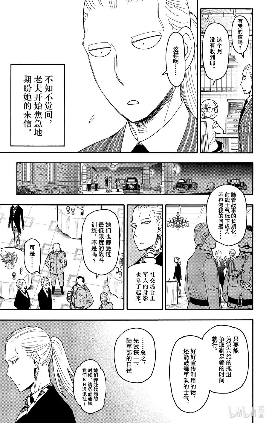 间谍过家家 99 MISSION 99 第10页