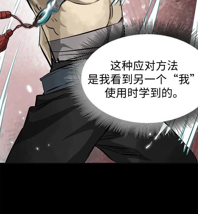 《无限升级in武林》[第125话] 两仪心功 第四章 内心的样子 第8页