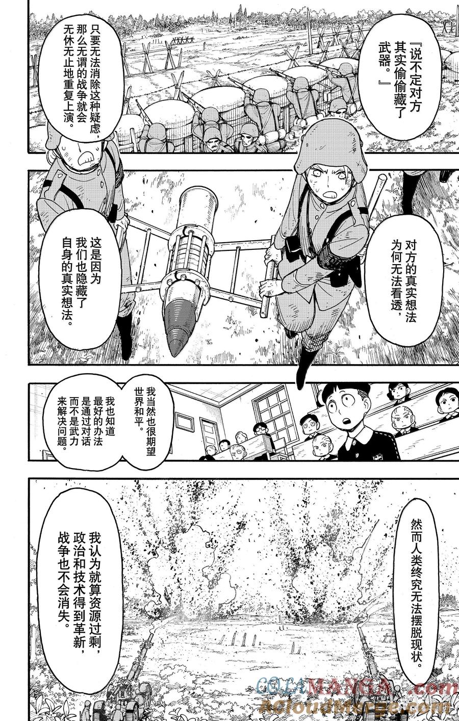 间谍过家家 99 MISSION 99 第15页