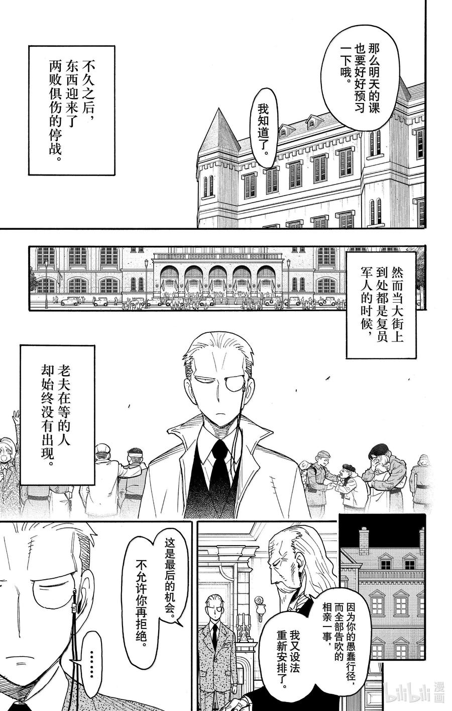间谍过家家 99 MISSION 99 第26页