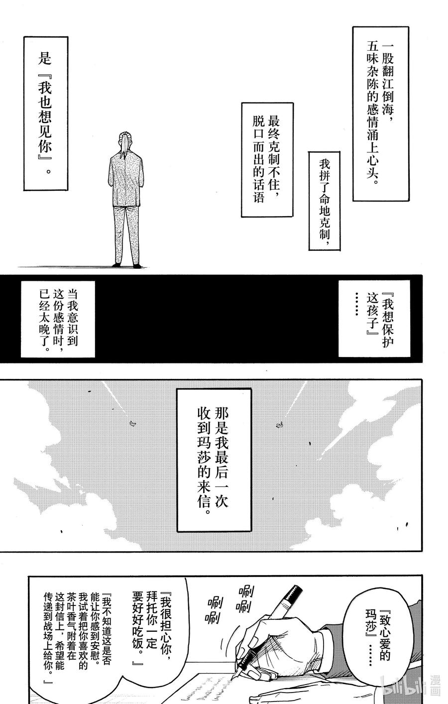 间谍过家家 99 MISSION 99 第18页