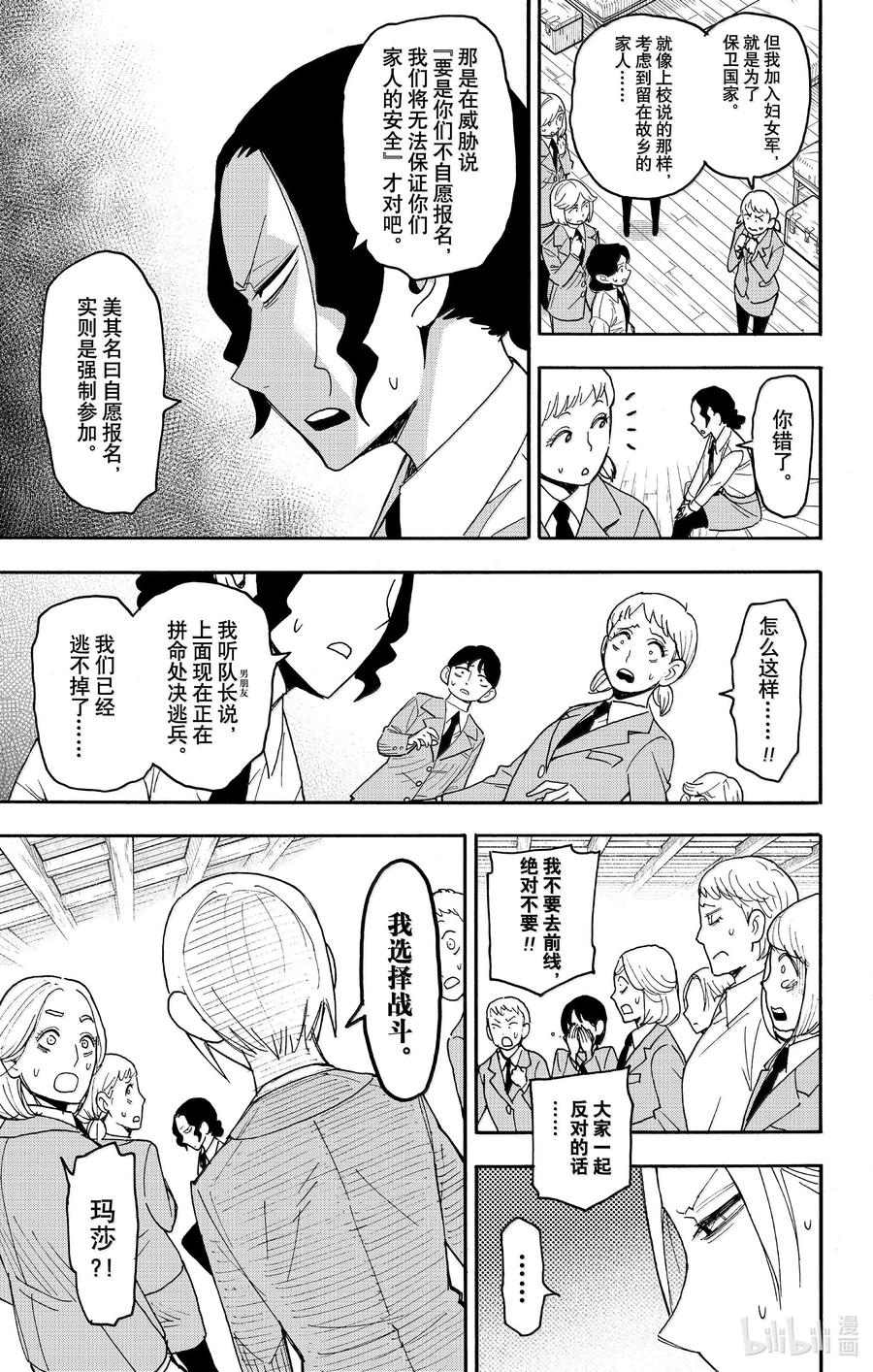 间谍过家家 99 MISSION 99 第12页