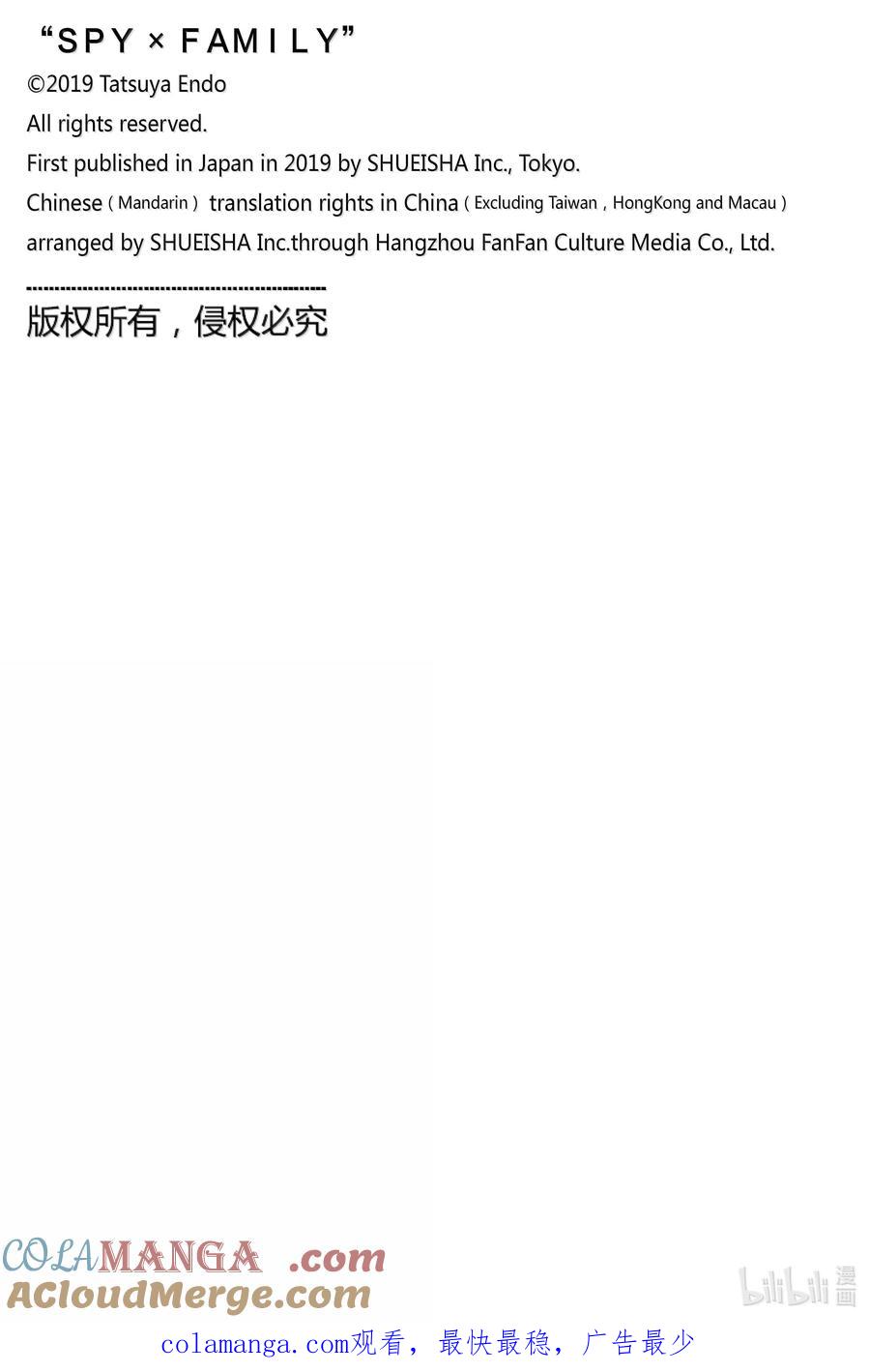 间谍过家家 99 MISSION 99 第29页