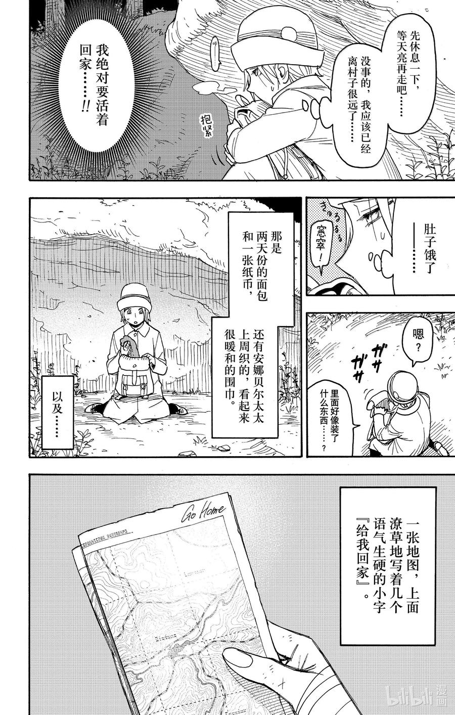 间谍过家家 100 MISSION 100 第16页