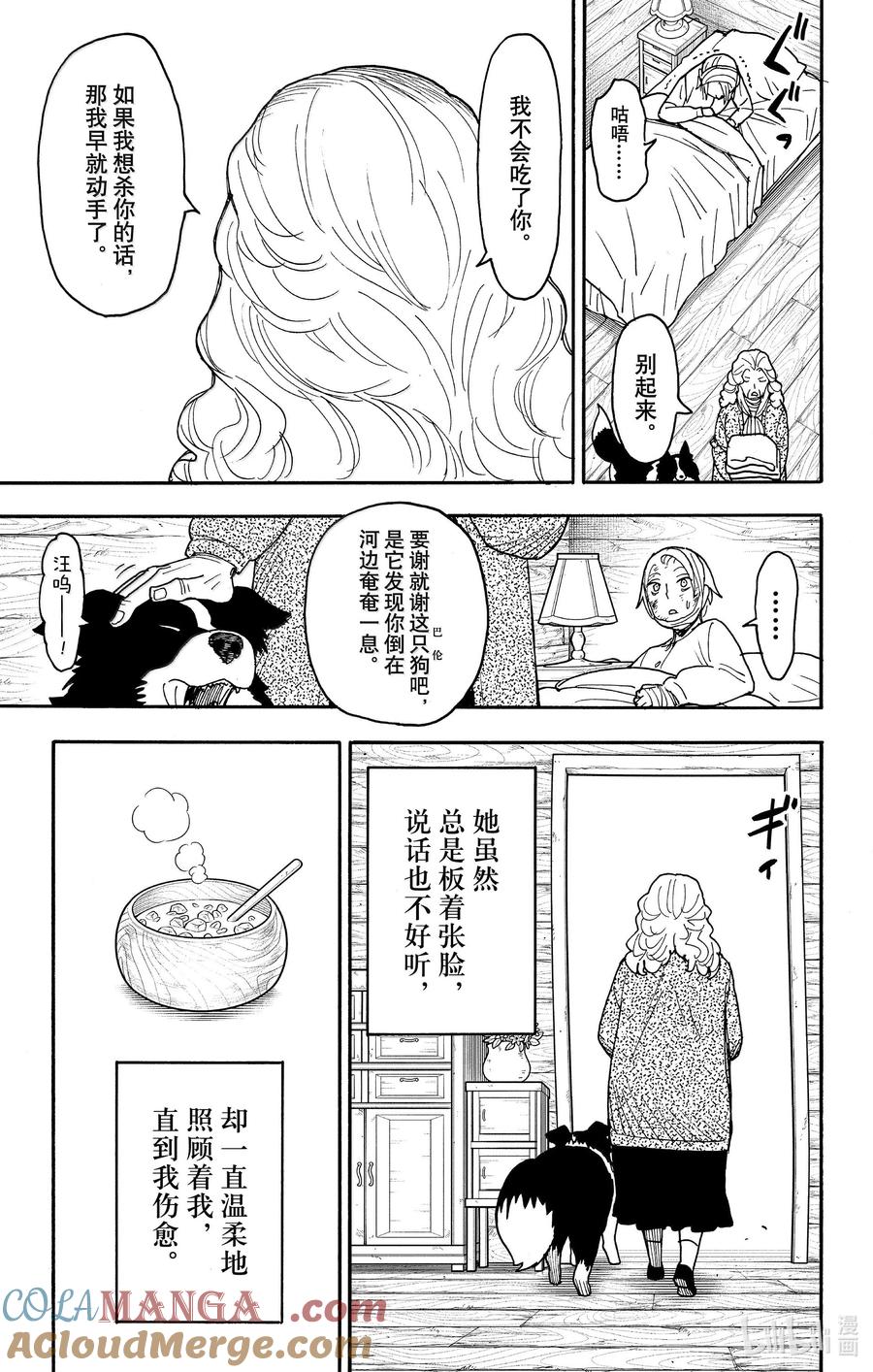 间谍过家家 100 MISSION 100 第9页