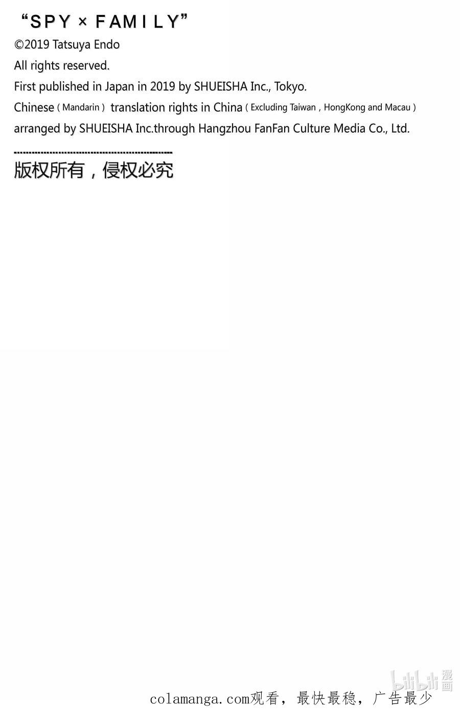 间谍过家家 100 MISSION 100 第18页