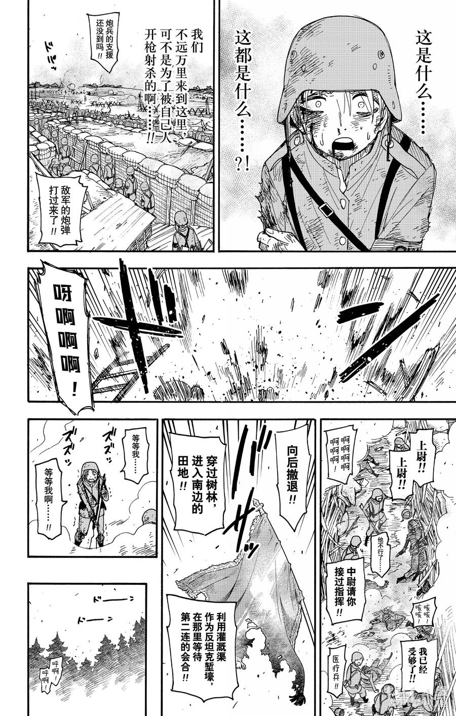 间谍过家家 100 MISSION 100 第4页