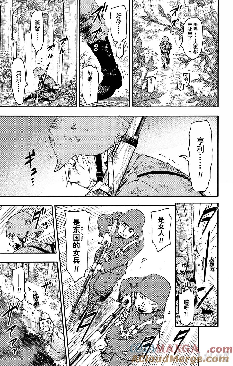 间谍过家家 100 MISSION 100 第5页