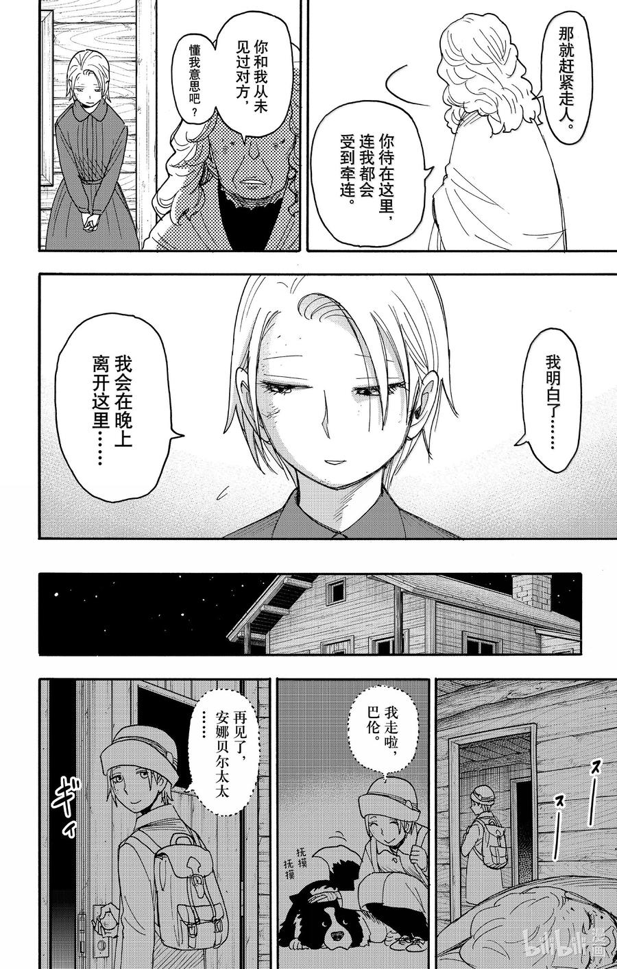 间谍过家家 100 MISSION 100 第14页