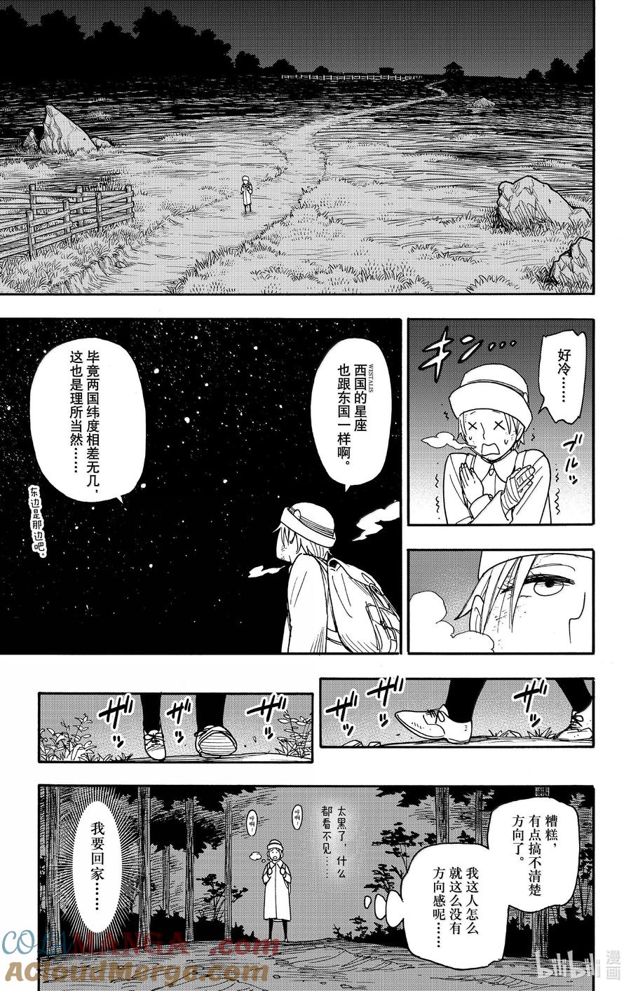 间谍过家家 100 MISSION 100 第15页