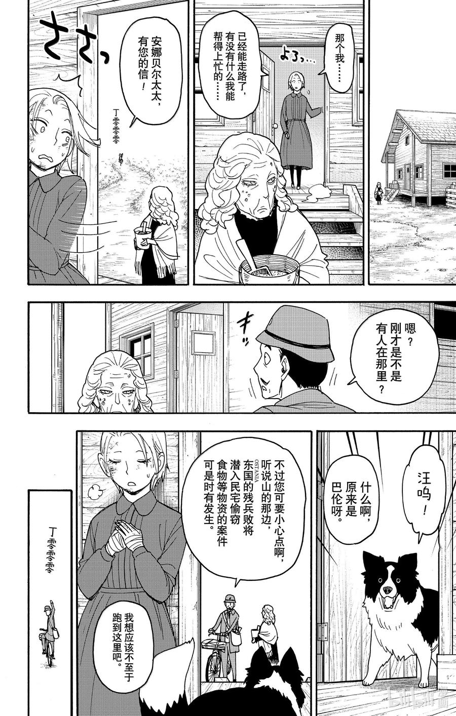 间谍过家家 100 MISSION 100 第12页