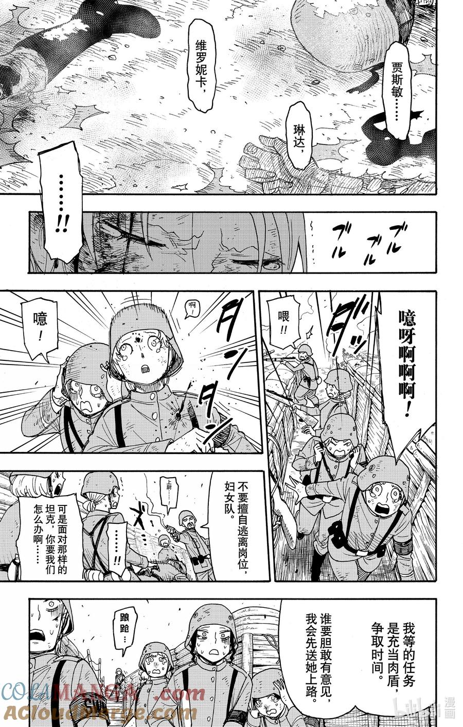 间谍过家家 100 MISSION 100 第3页