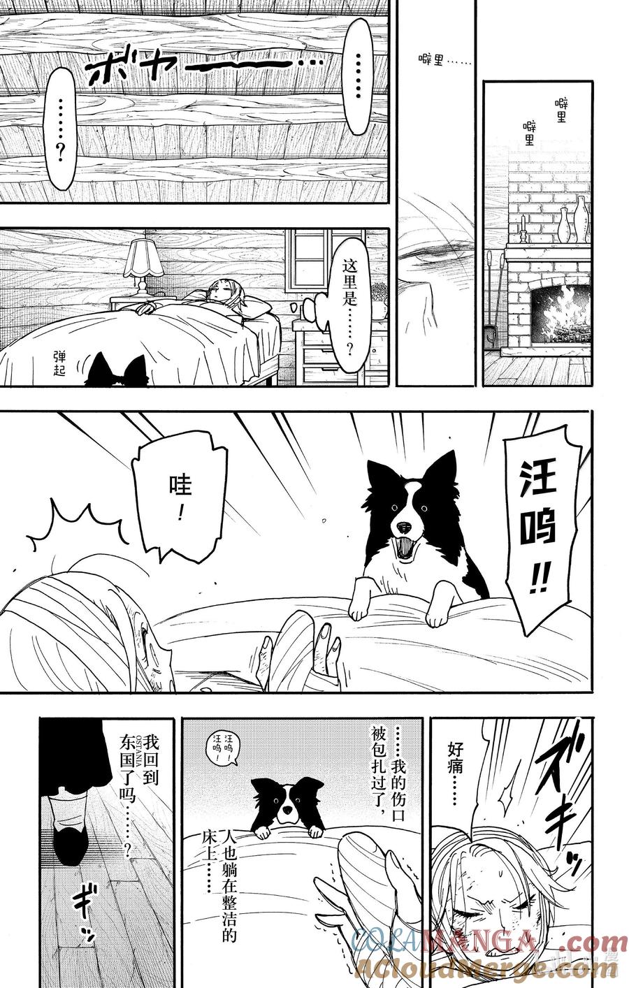 间谍过家家 100 MISSION 100 第7页