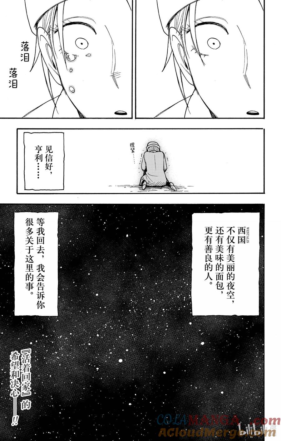 间谍过家家 100 MISSION 100 第17页