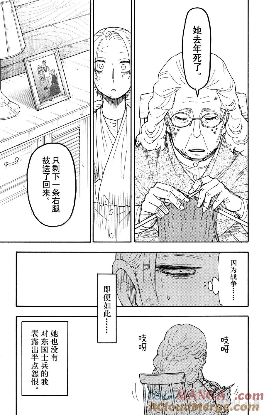 间谍过家家 100 MISSION 100 第11页