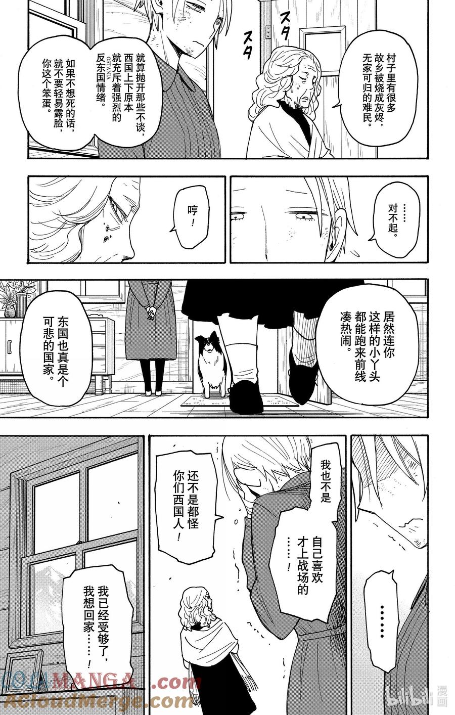 间谍过家家 100 MISSION 100 第13页