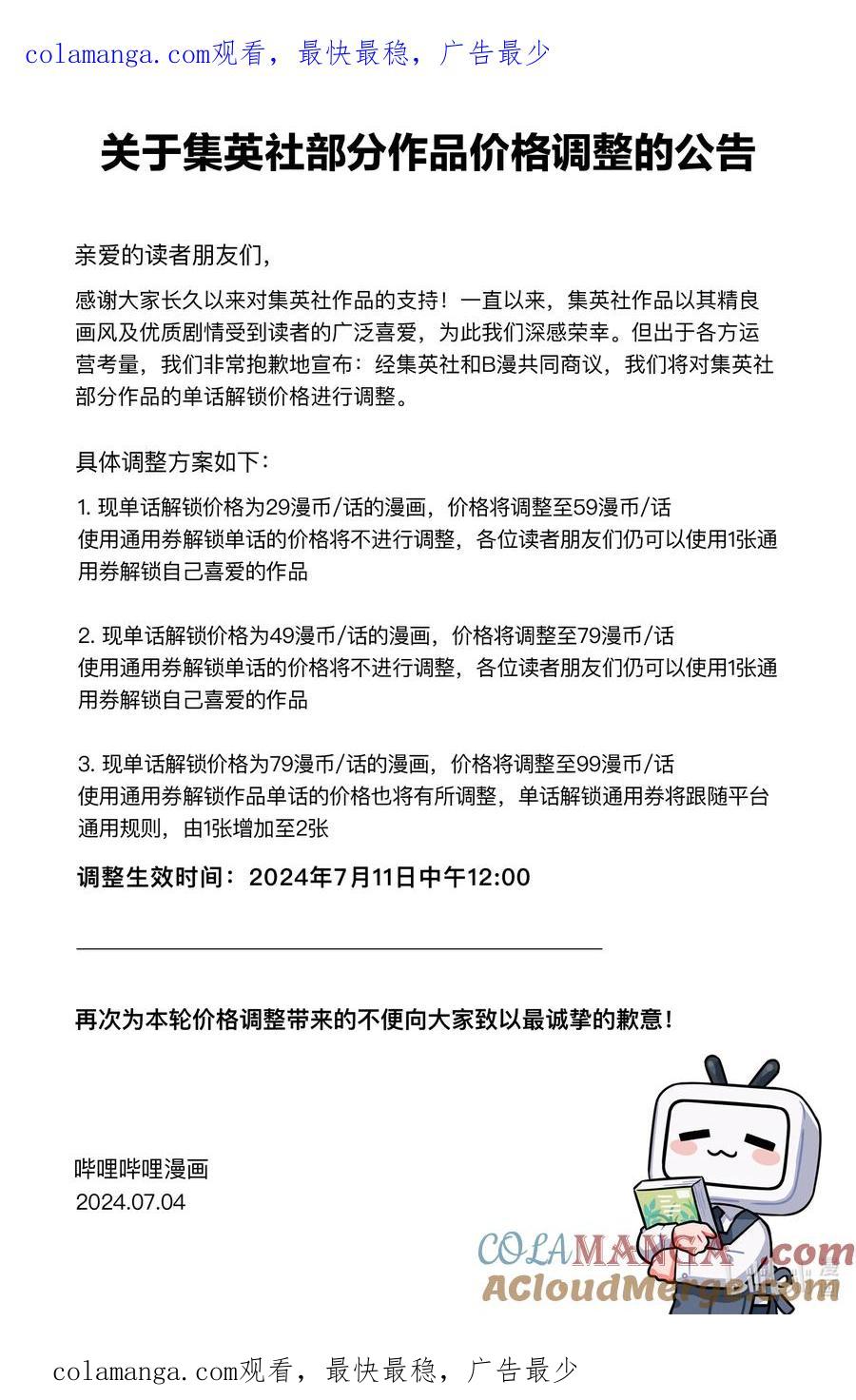 间谍过家家 公告 价格调整公告 第1页