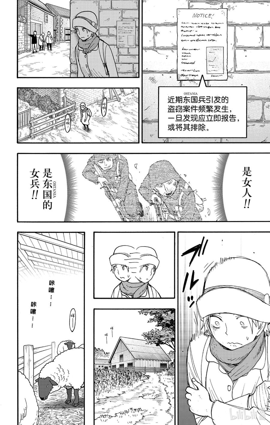 间谍过家家 101 MISSION 101 第2页