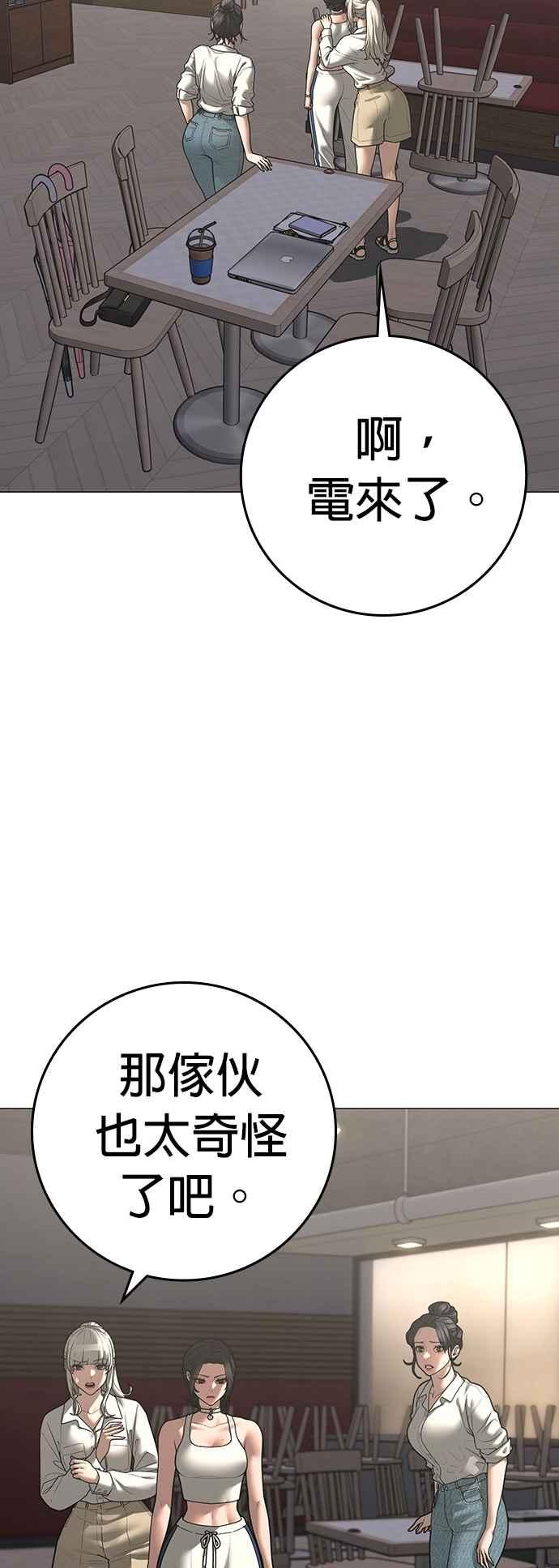 《现实闯关》第128话 第32页