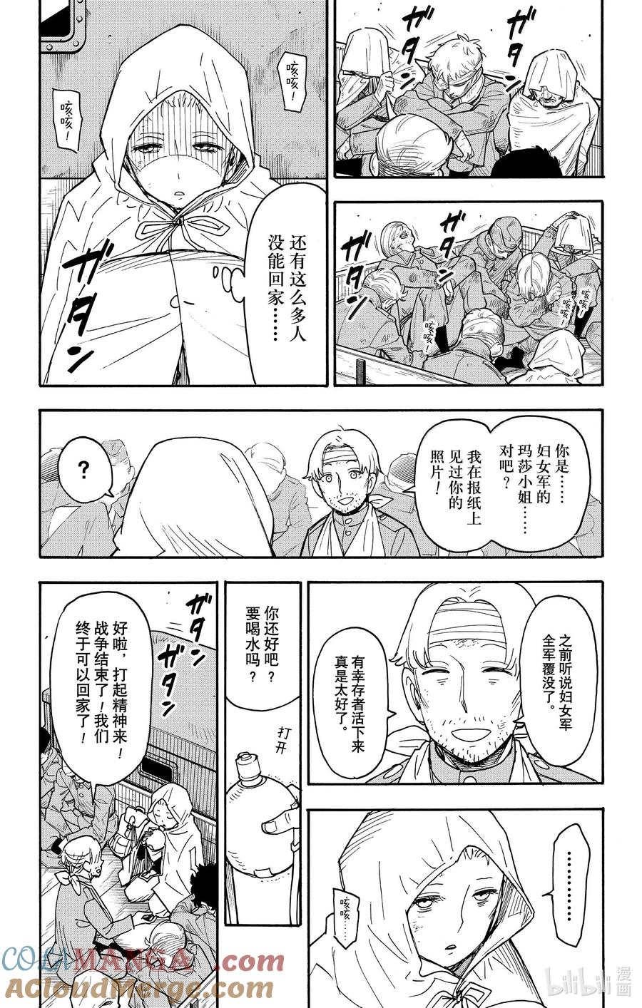 间谍过家家 101 MISSION 101 第9页