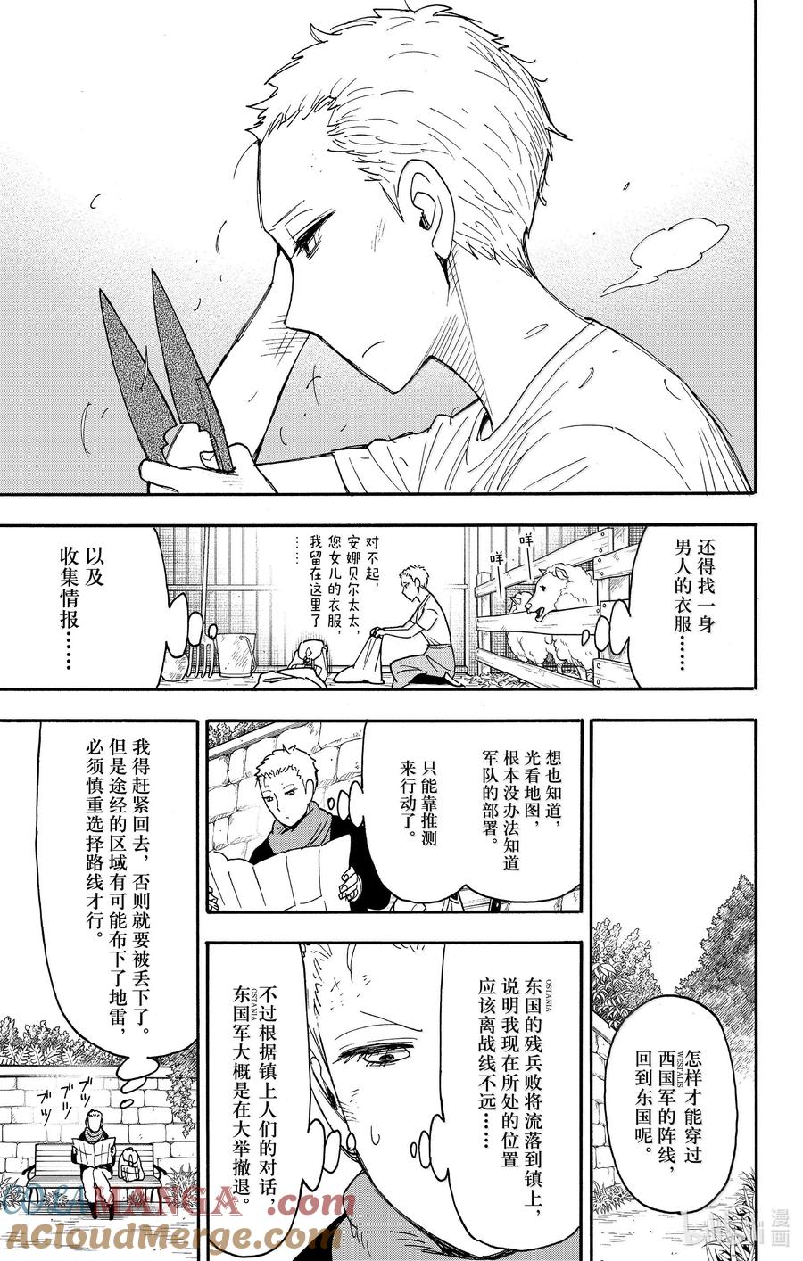 间谍过家家 101 MISSION 101 第3页