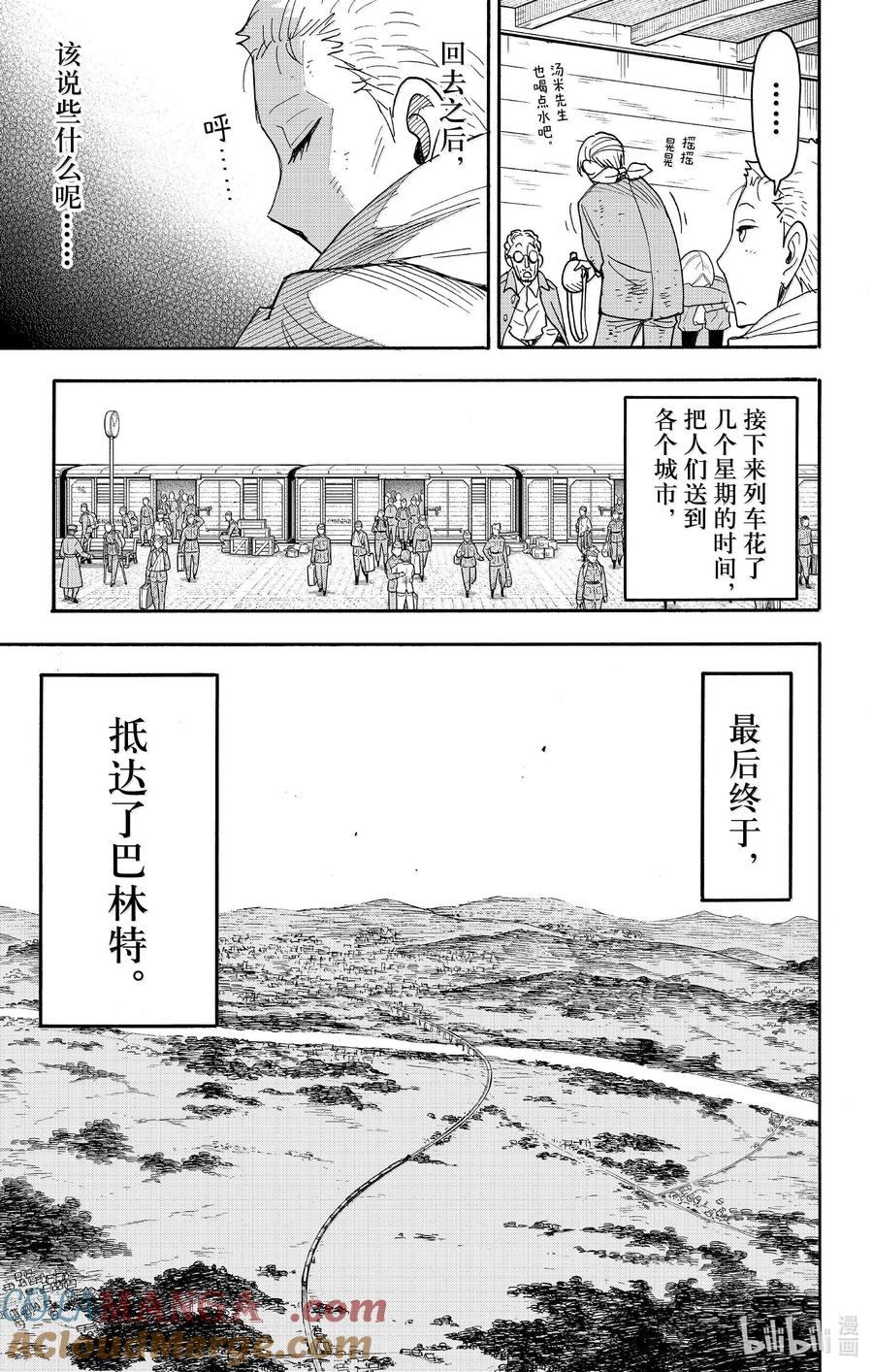 间谍过家家 101 MISSION 101 第13页