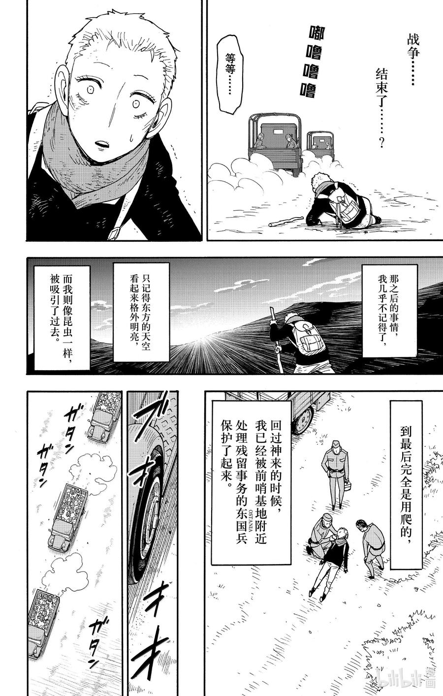 间谍过家家 101 MISSION 101 第8页