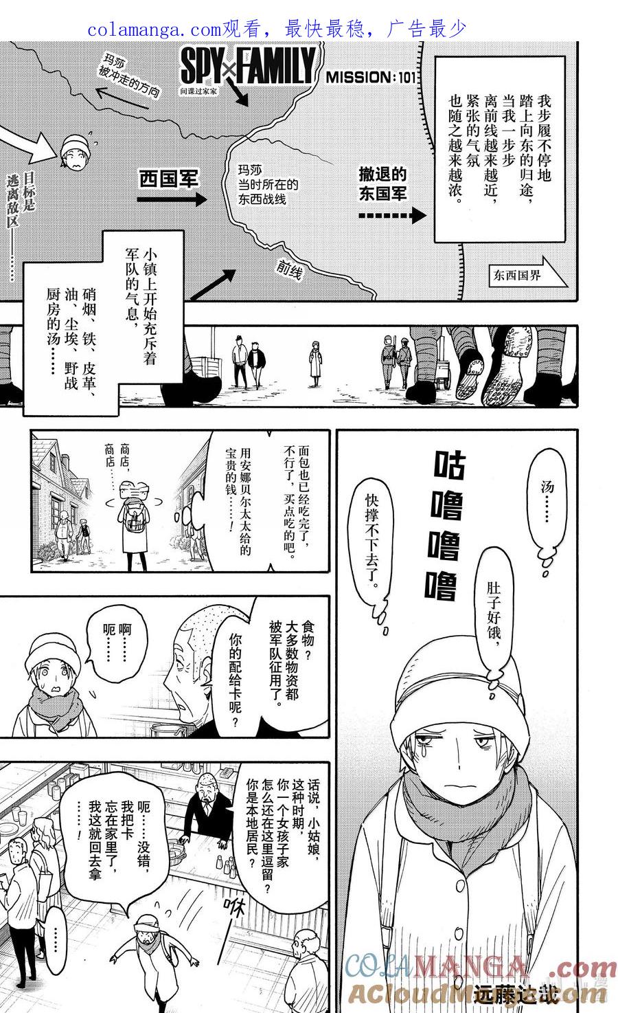 间谍过家家 101 MISSION 101 第1页