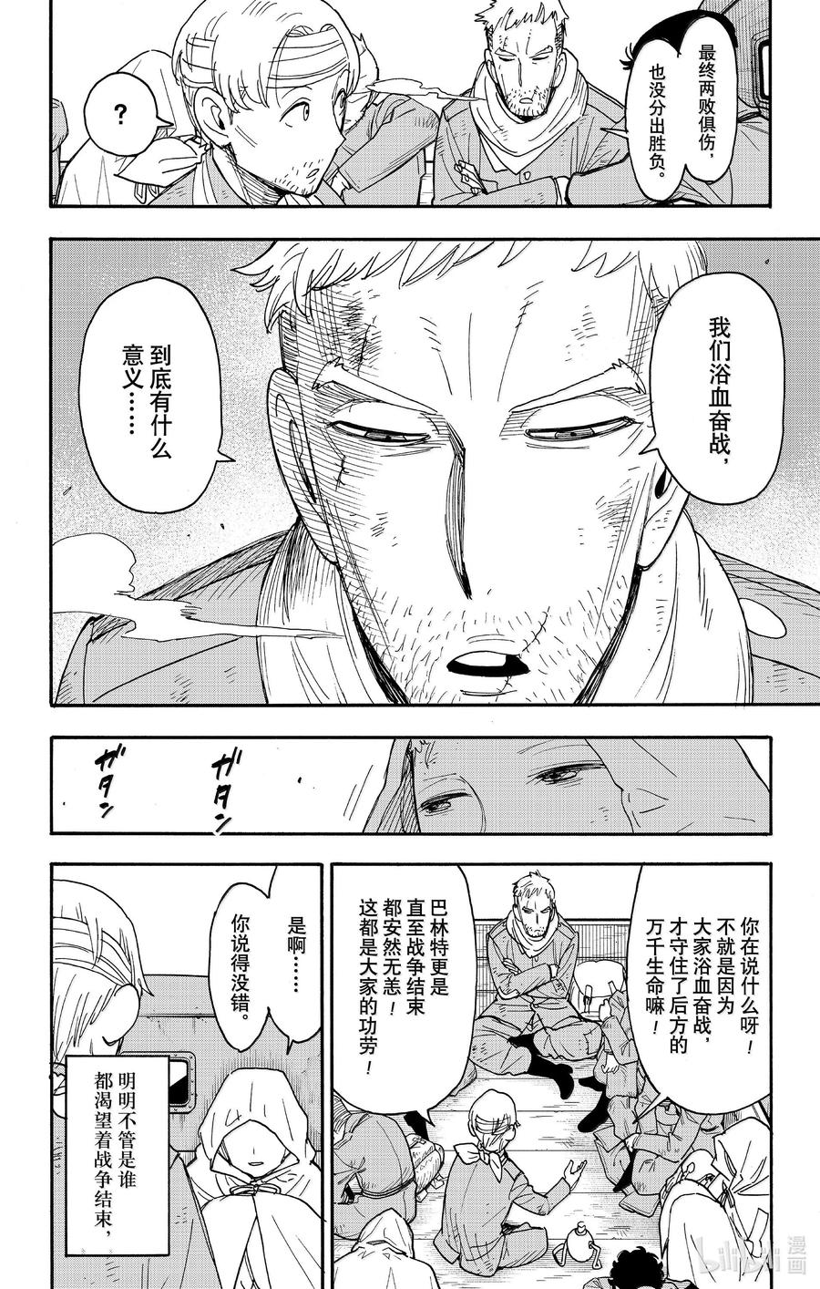 间谍过家家 101 MISSION 101 第10页
