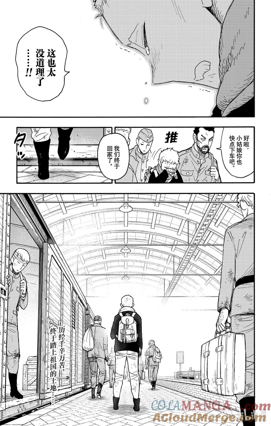 间谍过家家 101 MISSION 101 第15页
