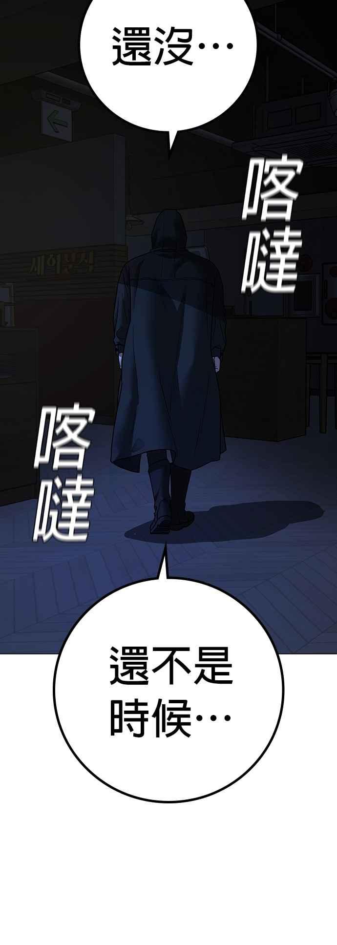 《现实闯关》第128话 第30页
