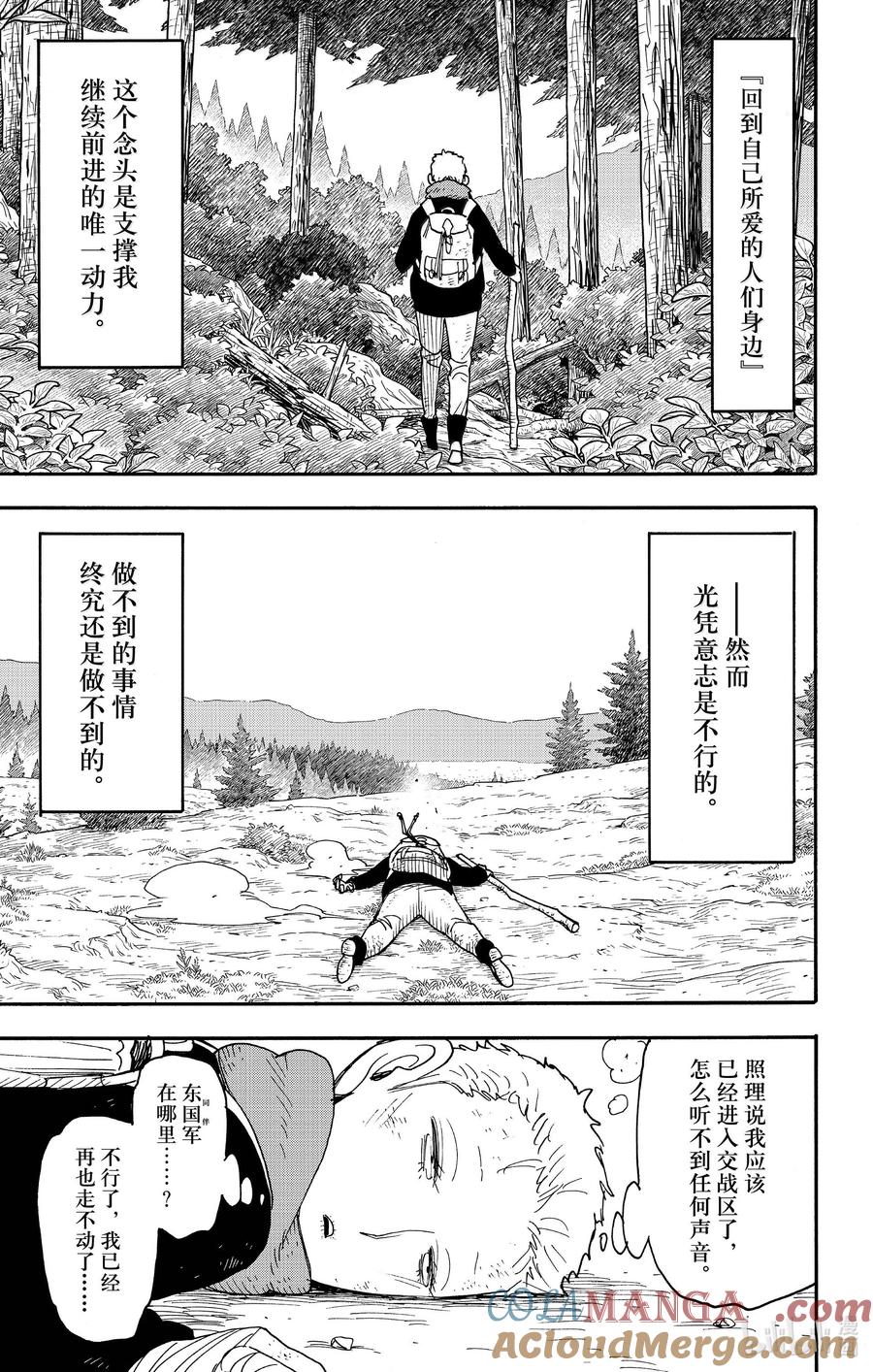 间谍过家家 101 MISSION 101 第5页