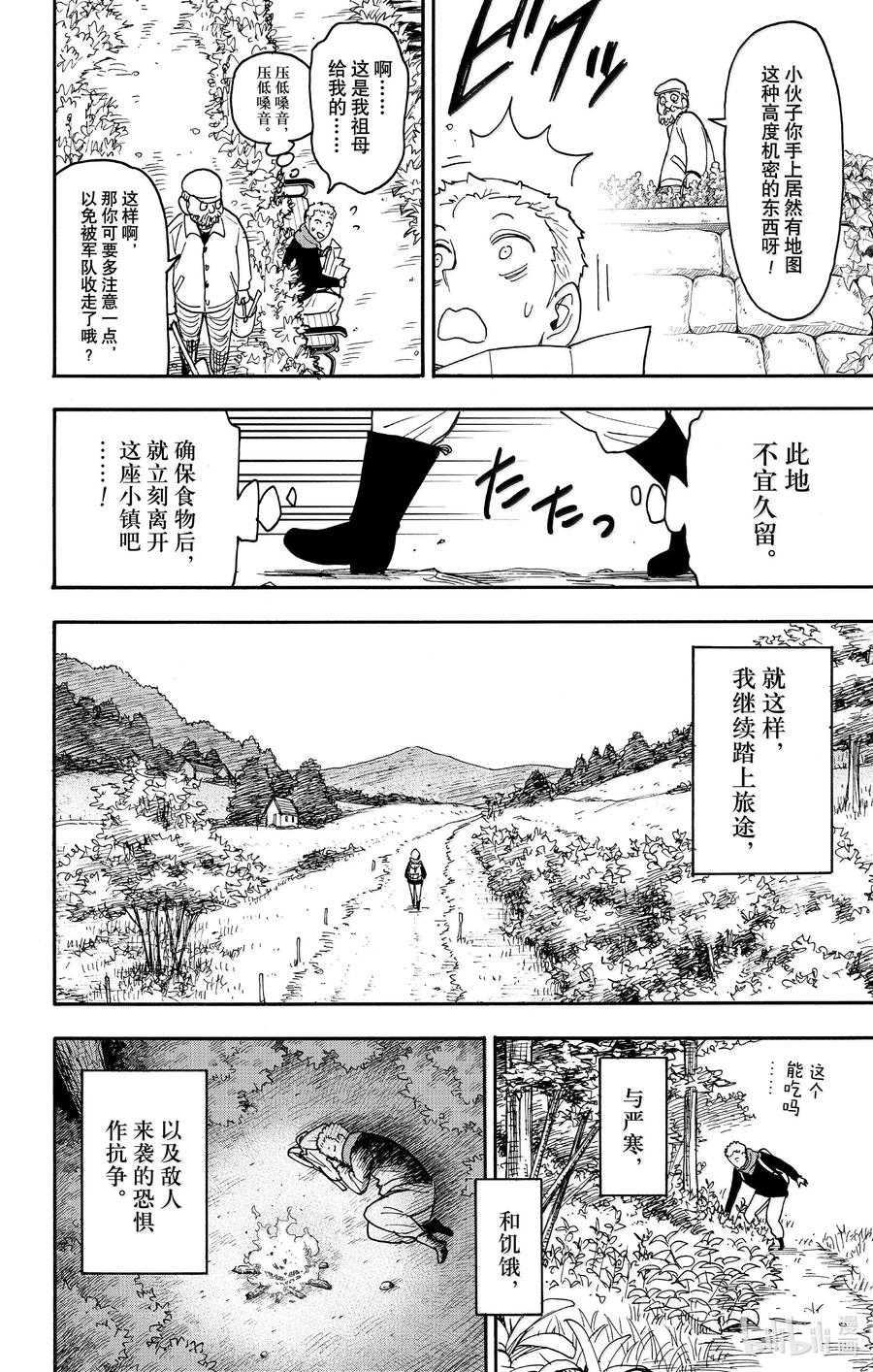 间谍过家家 101 MISSION 101 第4页