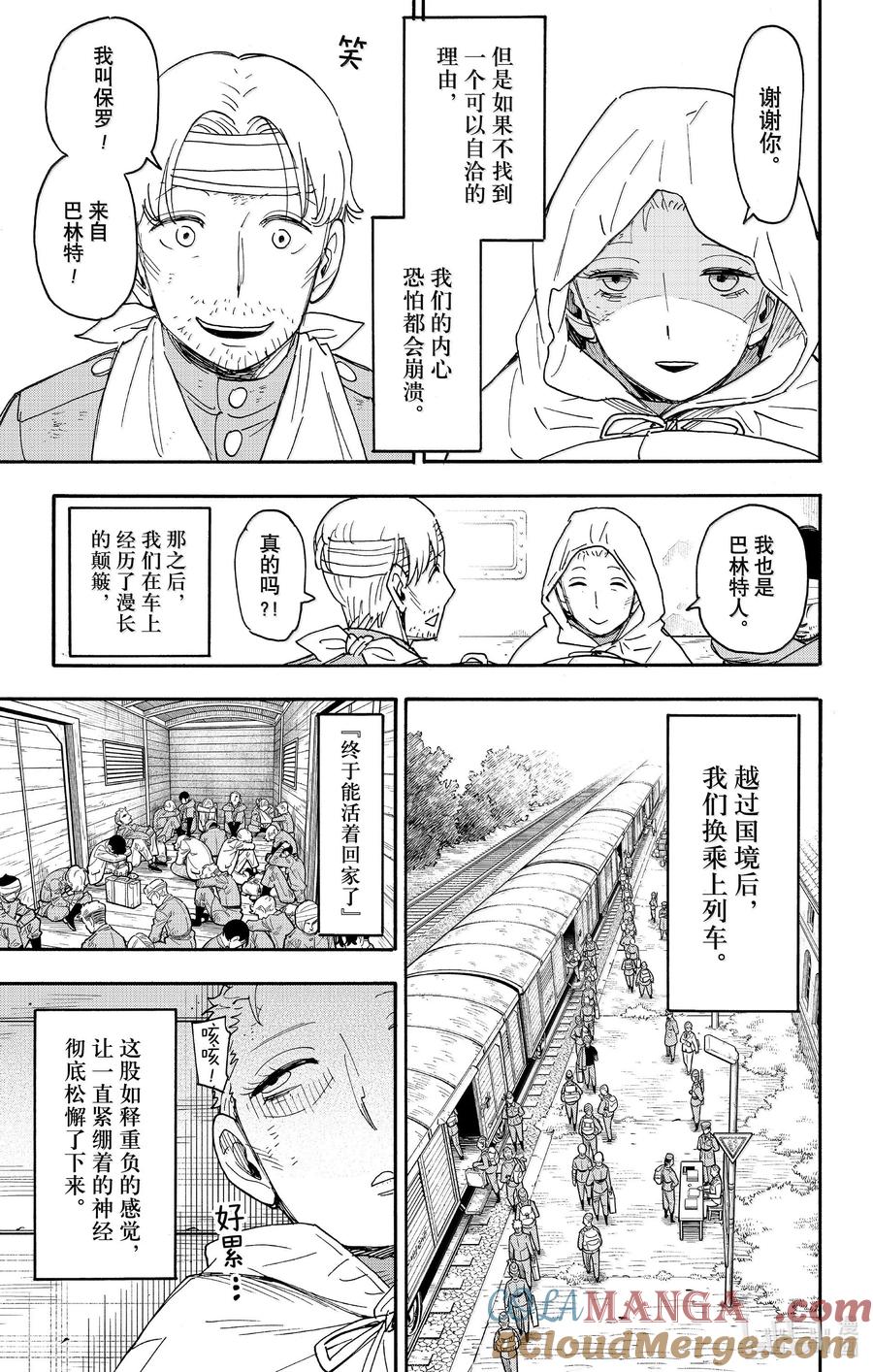 间谍过家家 101 MISSION 101 第11页