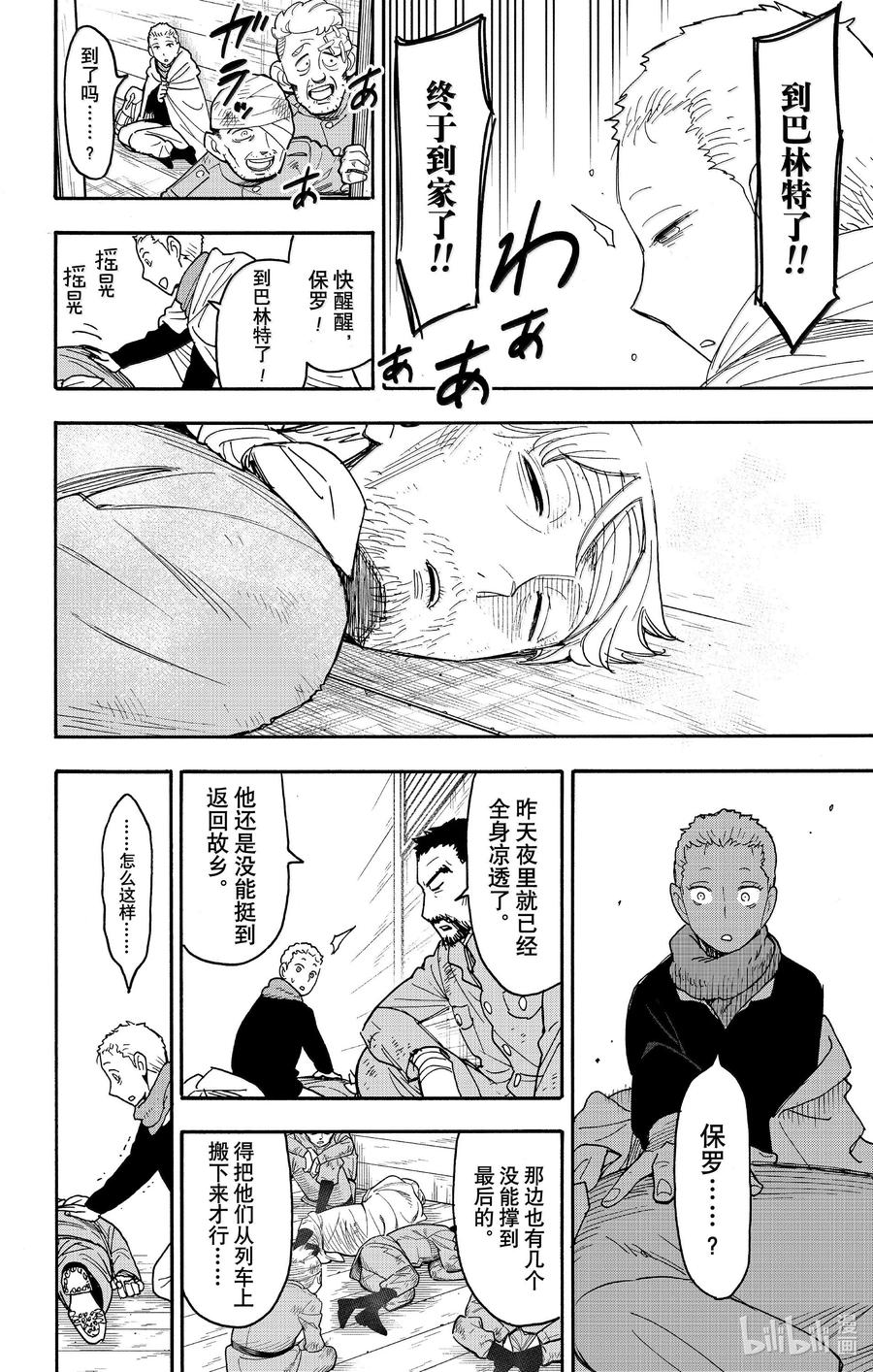 间谍过家家 101 MISSION 101 第14页
